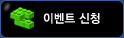 이벤트 신청