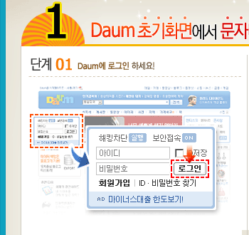 1.Daum에 로그인 하세요!