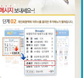2.개인화영역에 마우스를 올리면 추가메뉴가 펼쳐집니다.