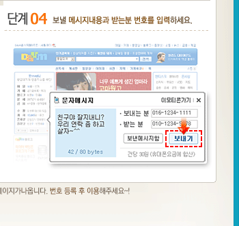 4.보낼 메시지 내용과 받는분 번호를 입력하세요.