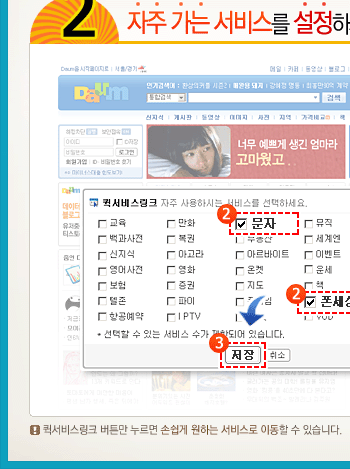 자주가는 서비스를 설정하세요!