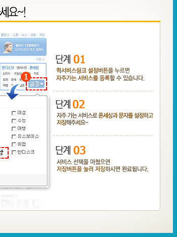 퀵서비스링크 설정->자주가는 서비스로 폰세상과 문자를 선택->저장