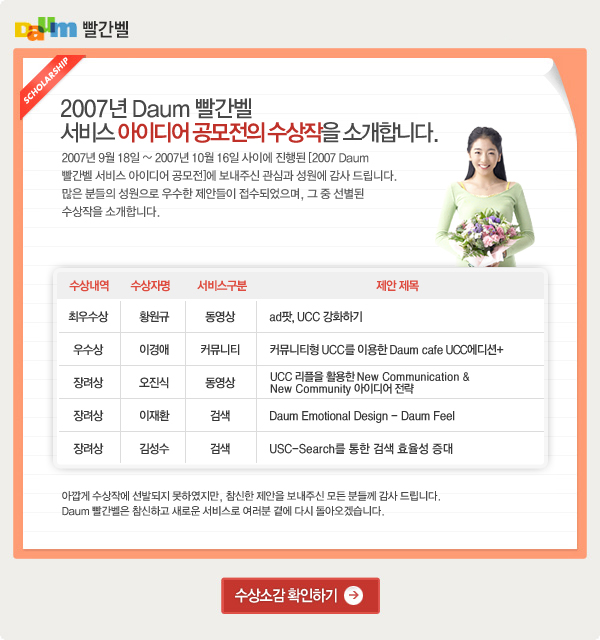 빨간벨 서비스 아이디어 공모전의 수상작을  소개합니다.