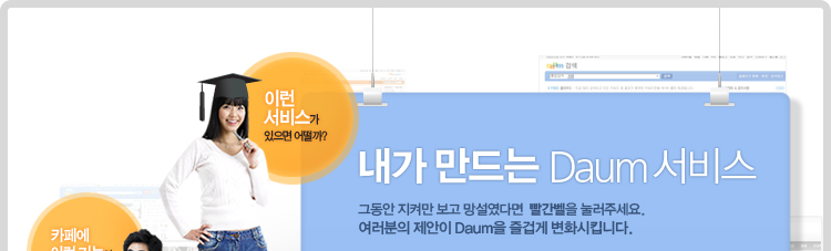 Daum 빨간벨!