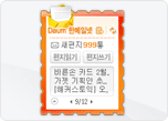 한메일넷 가젯